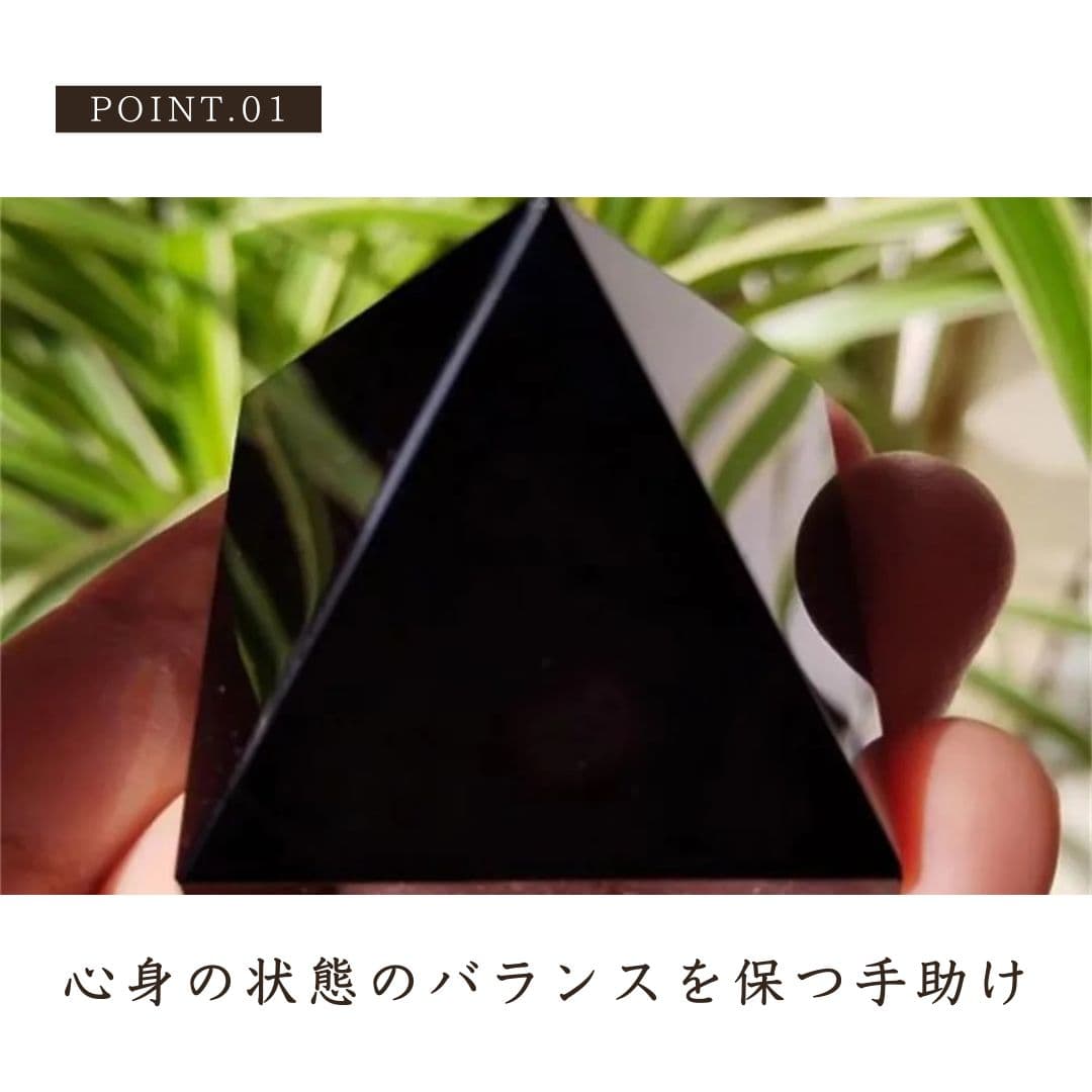 インテリア雑貨 黒曜石 ピラミッド型 オルゴナイト 置物 5.7cm