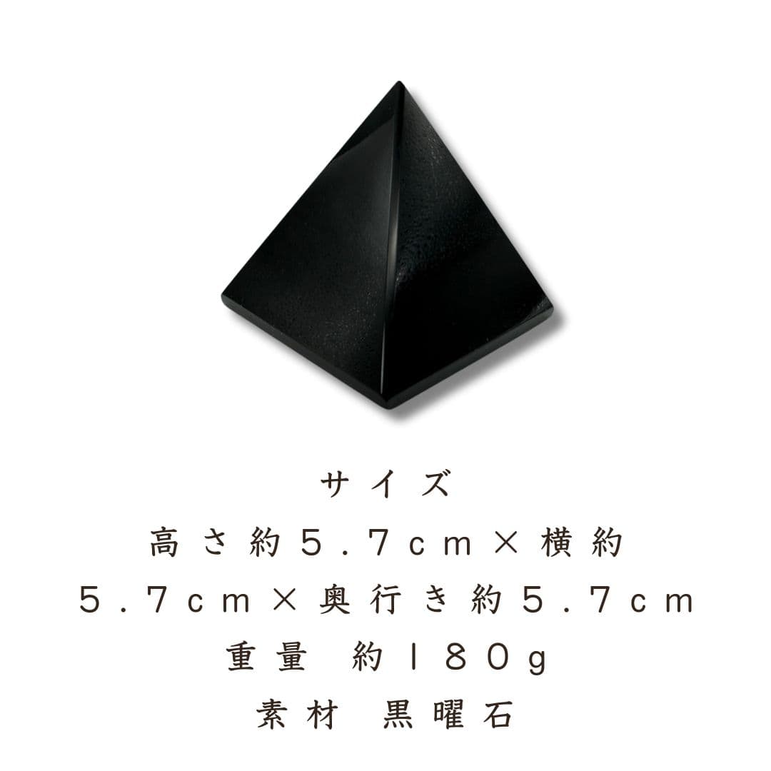 インテリア雑貨 黒曜石 ピラミッド型 オルゴナイト 置物 5.7cm