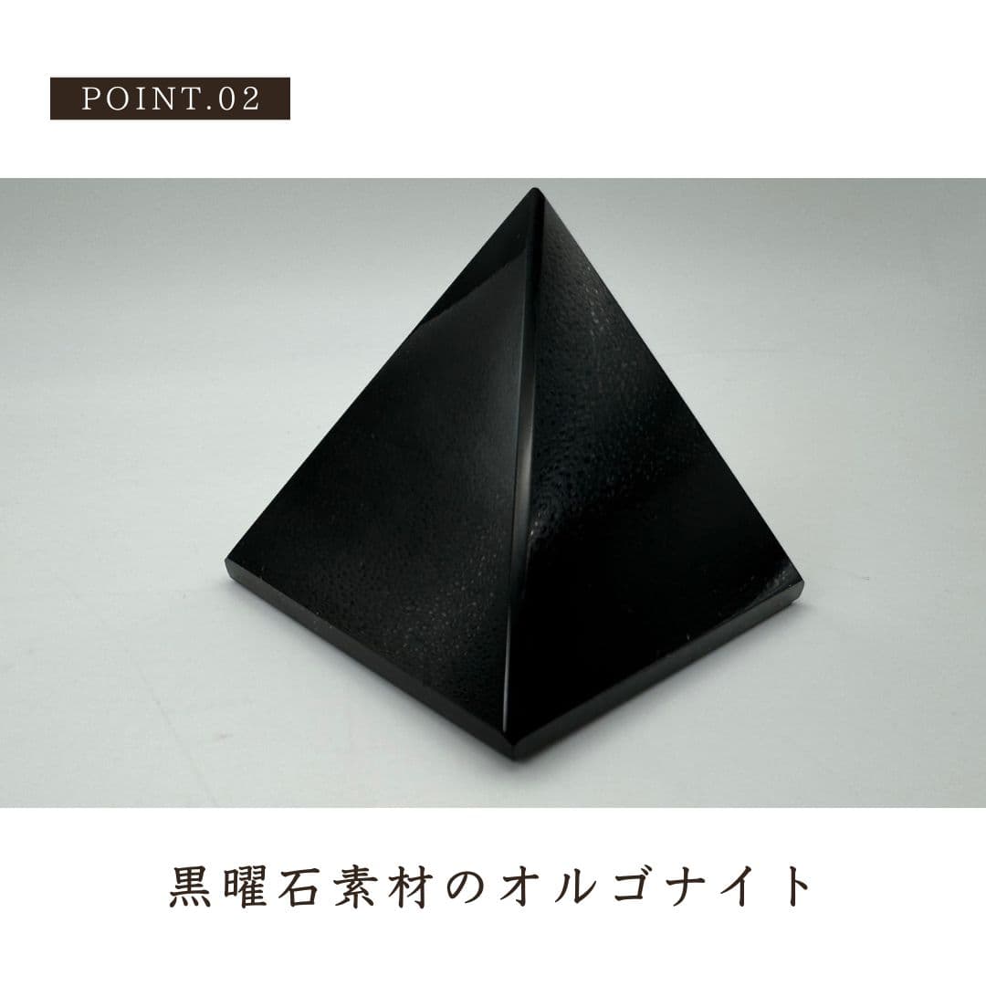 インテリア雑貨 黒曜石 ピラミッド型 オルゴナイト 置物 5.7cm